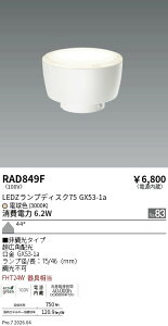RAD849F�@LAMP�@Disk75�@3000K�@�񒲌��@���L�p�@ENDO �����Ɩ� �G���h�E �y3980�~�ȏ�(�ō�)�ő��������z