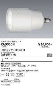 RAD950N�@JDR�|Hi�����v_2700K_Ra83_���p_�ʑ�����@ENDO �����Ɩ� �G���h�E �y3980�~�ȏ�(�ō�)�ő��������z