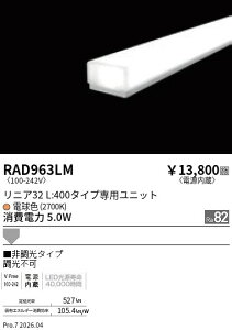 RAD963LM�@���j�A32_L400�@�񒲌�_2700K�@ENDO �����Ɩ� �G���h�E �y3980�~�ȏ�(�ō�)�ő��������z
