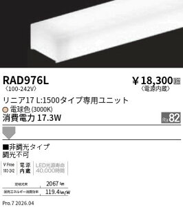 RAD976L�@�P�F_���j�A17_�d������_�񒲌��@L1500�@3000K�@ENDO �����Ɩ� �G���h�E �y3980�~�ȏ�(�ō�)�ő��������z