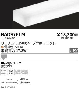 RAD976LM�@�P�F_���j�A17_�d������_�񒲌��@L1500�@2700K�@ENDO �����Ɩ� �G���h�E �y3980�~�ȏ�(�ō�)�ő��������z