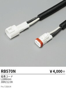 RB570N�@�t���L�V�u���G�b�WL �I�v�V���� �����R�[�h1000mm�@ENDO �����Ɩ� �G���h�E �y3980�~�ȏ�(�ō�)�ő��������z