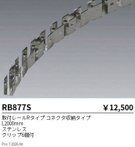 RB877S�@��t���[��R�^�C�v�@�R�l�N�^���[�^�C�v�@ENDO �����Ɩ� �G���h�E �y3980�~�ȏ�(�ō�)�ő��������z
