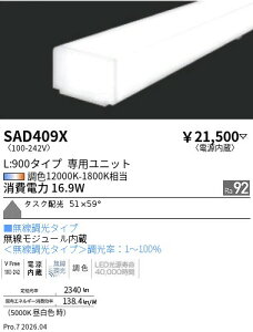 SAD409X�@Synca_Linear32_L900�|�^�X�N�z���@ENDO �����Ɩ� �G���h�E �y3980�~�ȏ�(�ō�)�ő��������z