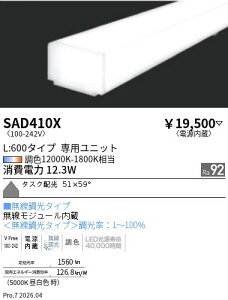 SAD410X�@Synca_Linear32_L600�|�^�X�N�z���@ENDO �����Ɩ� �G���h�E �y3980�~�ȏ�(�ō�)�ő��������z