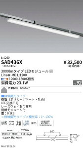 SAD436X�@Synca�@Linear�|MD�@�J��������pL1200�@ENDO �����Ɩ� �G���h�E �y3980�~�ȏ�(�ō�)�ő��������z