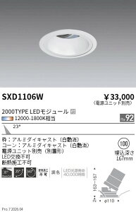 SXD1106W�@Synca���j�o�[�T��DL_2000�^�C�v_���R�[��_���p�@ENDO �����Ɩ� �G���h�E �y3980�~�ȏ�(�ō�)�ő��������z