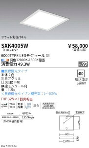 SXK4005W�@Synca_�X�N�G�AB_6000lm_�g�U_����_��450�@ENDO �����Ɩ� �G���h�E �y3980�~�ȏ�(�ō�)�ő��������z