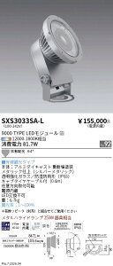 SXS3033SA-L�@Synca���OSP_9000�^�C�v_�g�U_�V���o�[_�L���@ENDO �����Ɩ� �G���h�E �y3980�~�ȏ�(�ō�)�ő��������z
