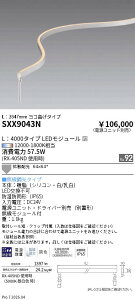 SXX9043N�@Synca�h�b�g���X�t���L�V�u�����C�g4000mm�@���Ȃ��@ENDO �����Ɩ� �G���h�E �y3980�~�ȏ�(�ō�)�ő��������z