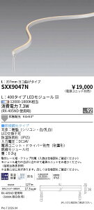 SXX9047N�@Synca�h�b�g���X�t���L�V�u�����C�g400mm�@���Ȃ��@ENDO �����Ɩ� �G���h�E �y3980�~�ȏ�(�ō�)�ő��������z