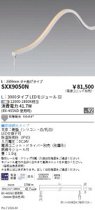 SXX9050N�@Synca�h�b�g���X�t���L�V�u�����C�g3000mm�@�c�Ȃ��@ENDO �����Ɩ� �G���h�E �y3980�~�ȏ�(�ō�)�ő��������z