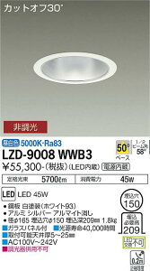 LZD-9008WWB3 LED �_�E�����C�g DAIKO ����d�@�@�_�C�R�[�@�y3980�~�ȏ�(�ō�)�ő��������z