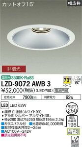LZD-9072AWB3 LED _ECg DAIKO d@@_CR[@y3980~ȏ(ō)őz