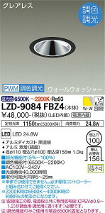 LZD-9084FBZ4 LED �_�E�����C�g DAIKO ����d�@�@�_�C�R�[�@�y3980�~�ȏ�(�ō�)�ő��������z