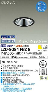 LZD-9084FBZ8 LED �_�E�����C�g DAIKO ����d�@�@�_�C�R�[�@�y3980�~�ȏ�(�ō�)�ő��������z