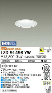 LZD-91498YW LED �_�E�����C�g DAIKO ����d�@�@�_�C�R�[�@�y3980�~�ȏ�(�ō�)�ő��������z