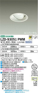 LZD-93051PWM LED _ECg DAIKO d@@_CR[@y3980~ȏ(ō)őz