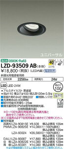 LZD-93509AB LED _ECg DAIKO d@@_CR[@y3980~ȏ(ō)őz