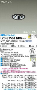 LZD-93561NBN LED _ECg DAIKO d@@_CR[@y3980~ȏ(ō)őz