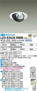 LZD-93636NWM LED _ECg DAIKO d@@_CR[@y3980~ȏ(ō)őz