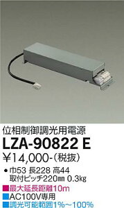 LZA-90822E LEDpd@DAIKO@d@@_CR[@y3980~ȏ(ō)őz