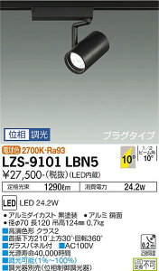 LZS-9101LBN5 2700K LED�X�|�b�g���C�g�@DAIKO�@����d�@�@�_�C�R�[�@�y3980�~�ȏ�(�ō�)�ő��������z
