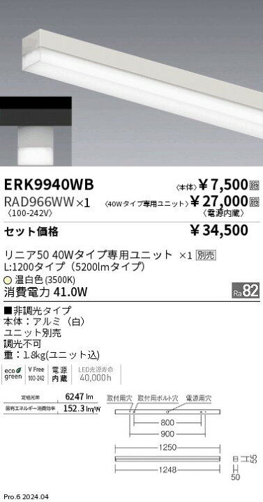 楽天市場】ERK9940WB_RAD966WW LEDベースライト ENDO 遠藤照明 