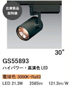 y݌Ɍi izGS55893 3000K 30°Lp 2585lm Ra93 CeBO[pLEDX|bgCg@ CDM70W@KOIZUMI@RCY~Ɩ@y3980~ȏ(ō)őz