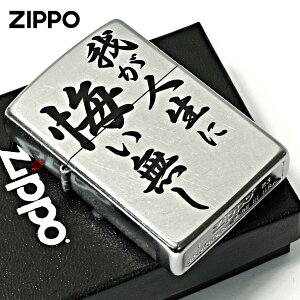 Zippo �W�b�|���C�^�[ ���� ���� ���� �䂪�l���ɉ������� �v�����g���H ��207 Emboss printing EP-KL ���[���֐�p���i