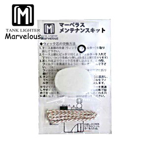 Marvelous �}�[�x���X �����e�i���X�L�b�g O�����O �t�����g �E�C�b�N �t�B���^�[ ���[���֐�p