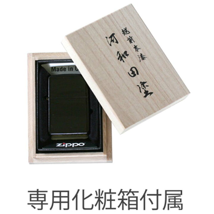 楽天市場】Zippo ジッポー 越前本漆 河和田塗 漆塗り ブラック 黒 