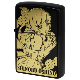 Zippo ジッポー 物語シリーズ モノガタリアニメ キャラ 漫画 講談社 オフィシャルライセンス品 A 忍野忍 プレゼント 贈り物 男性 女性 かわいい オプション購入で名入れ可