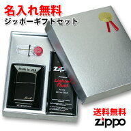 名入れ無料zippo ランキング4冠達成 Zippo ジッポ ギフトセット 8種類から選べる オイル小缶 フリント等…