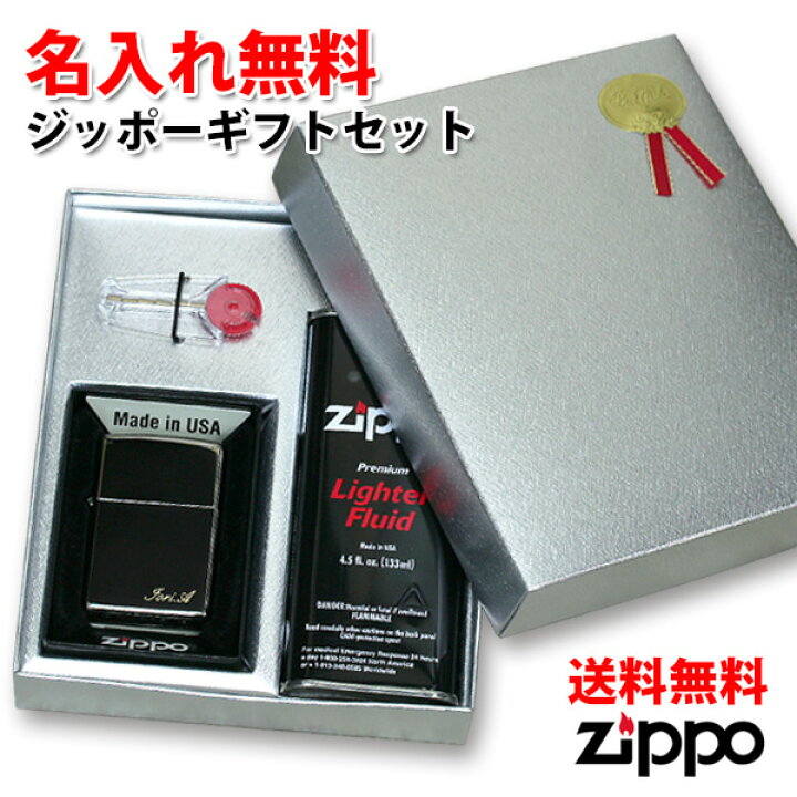 楽天市場】名入れ無料zippo ランキング4冠達成 Zippo ジッポ ギフト 