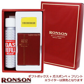 RONSON ロンソン ギフトボックス ガスライター専用ボックス ※ライターは付いておりません