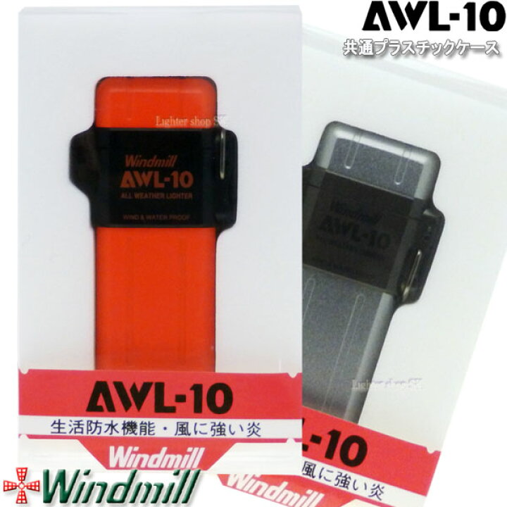 Windmill AWL10 ウインドミル アウルテン ターボライター ガンメタル 国内初の直営店