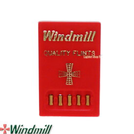 Windmill ウインドミル 発火石 (フリント)【追跡可能メール便(ネコポス)対応商品/日時指定不可】