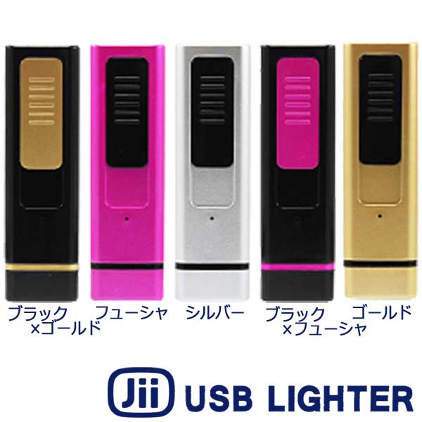 Jii エコライター USBライター 三代目 電熱線ライター 対応商品 日時指定不可 ジー 追跡可能メール便 SALE 国内正規品 100%OFF ネコポス