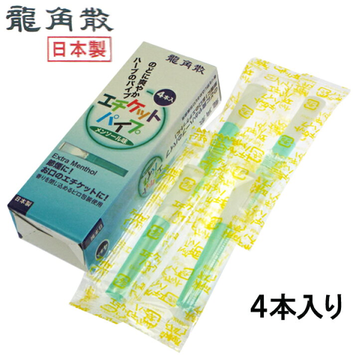龍角散エチケットパイプ メンソール味【追跡可能メール便(ネコポス)対応商品/日時指定不可】 ライターショップ SK 龍角散 エチケット パイプ メンソール味 4本入(4977648301065-5)