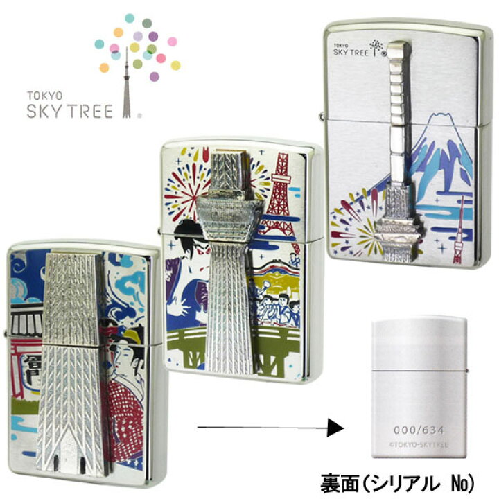 楽天市場】ZIPPO 東京スカイツリー 3個セット【東京スカイツリー公認 