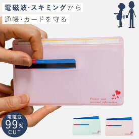 通帳ケース スキミング防止 カードケース 磁気 防止 磁気シールド 日本製 薄型 横型 通帳 ケース 通帳・カードシールドケース一体型 通帳入れ 年金手帳 クレジットカード プレゼント マイナンバーカード 磁気から守る SUICA 定期入れ