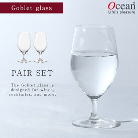 ゴブレットグラス 2個組 グラス コップ 脚付きグラス オーシャングラス オーシャン サンテ グラス ガラス セット ペアグラス 2個 ペア オーシャン サンテ ゴブレット 400ml