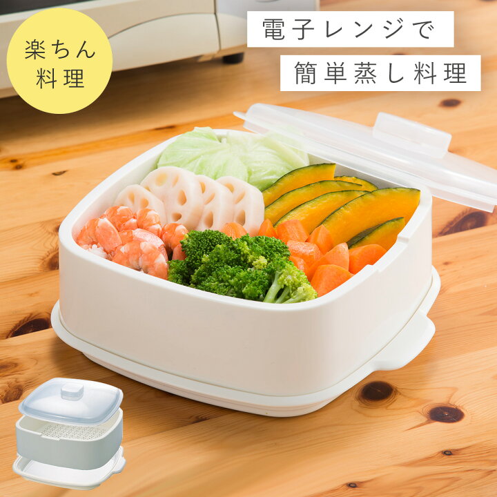 楽天市場】蒸し器 レンジ スチーマー 野菜 蒸し料理 時短 簡単 むし 