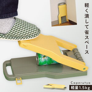 キッチン雑貨 消耗品 空き缶 潰しの人気商品 通販 価格比較 価格 Com キッチン雑貨 消耗品 空き缶 潰しの人気商品 通販 価格比較 価格 Com