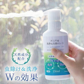 楽天市場 網戸 サッシ 虫除け 殺虫剤 日用消耗品 日用品雑貨 文房具 手芸の通販