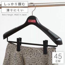 ハンガー おしゃれ 収納 ジャケット スーツ クリップ 肩幅45cm S＆F ジャケットクリップ45