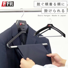 ハンガー 収納 おしゃれ ジャケットハンガー 肩幅45cm エフフィット ワンオールストップバー