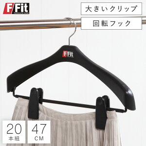 ハンガー セット すべらない 収納 ジャケット スーツ クリップ エフフィットジャケットビッグクリップ肩幅47センチ20本組