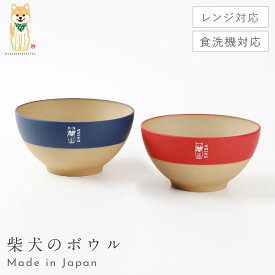 ボウル 12cm 和 食器 小 どんぶり グッズ 柴犬 犬 かわいい 和食器 柴犬 ボウル